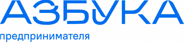 Азбука предпринимателя